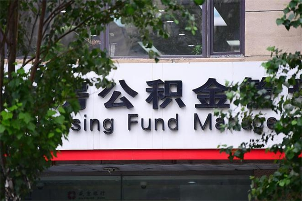 高密公积金一年取一次（住房公积金一年取一次怎么算的）