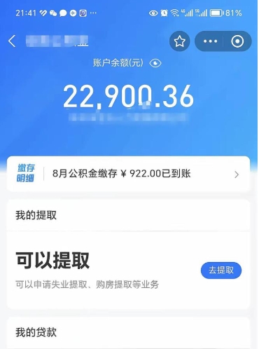 高密封存的住房公积金可以取出来吗（已经封存的公积金可以取出来吗）