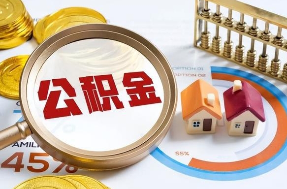 高密辞职公积金怎么帮取（辞职了怎么取公积金账户里的钱）