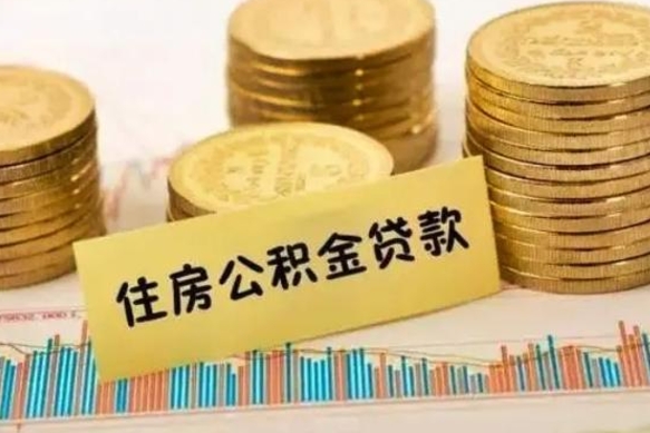 高密个人怎么取住房公积金（如何取个人住房公积金）