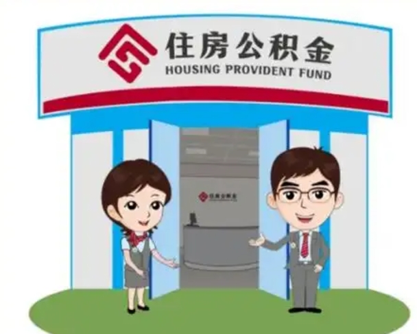 高密个人能否取出公积金（可以个人提取公积金吗）